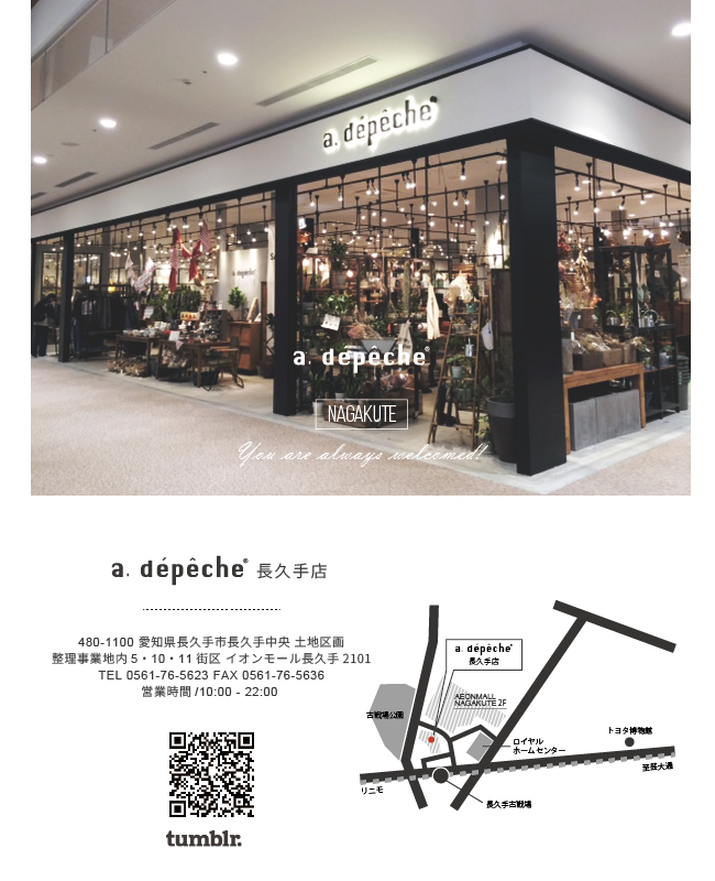 長久手店 A Depeche アデペシュ