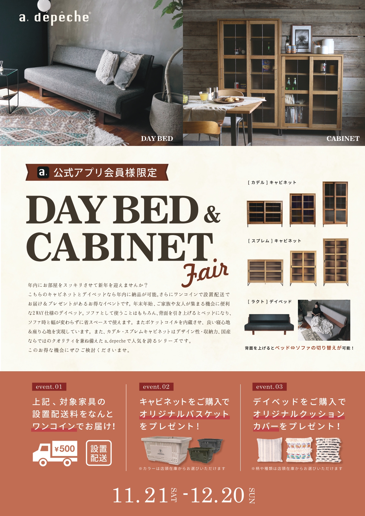 デイベッド＆キャビネットフェア開催！