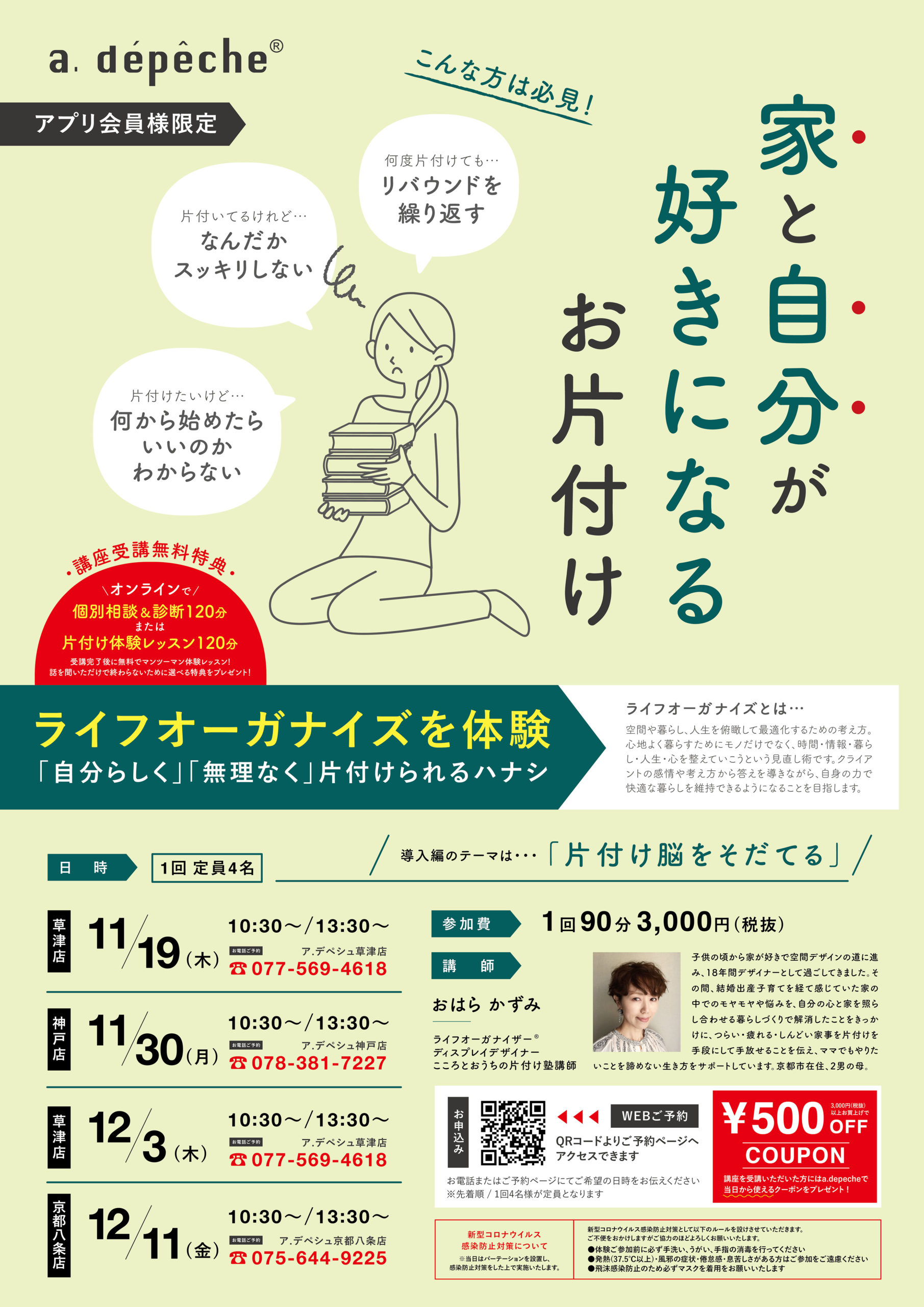 ライフオーガナイズ体験講座を開催！【アプリ会員様限定 】