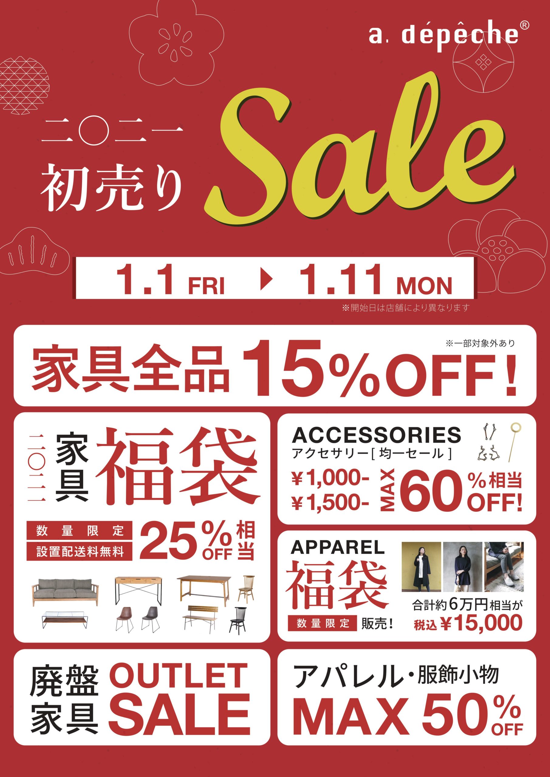 今年もやります、初売りセール！