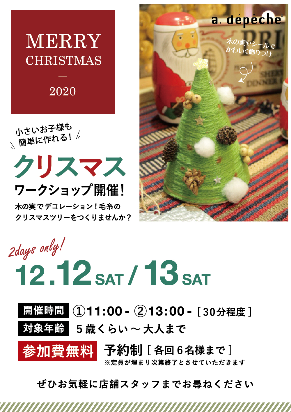 手作りクリスマスツリー！ワークショップ開催