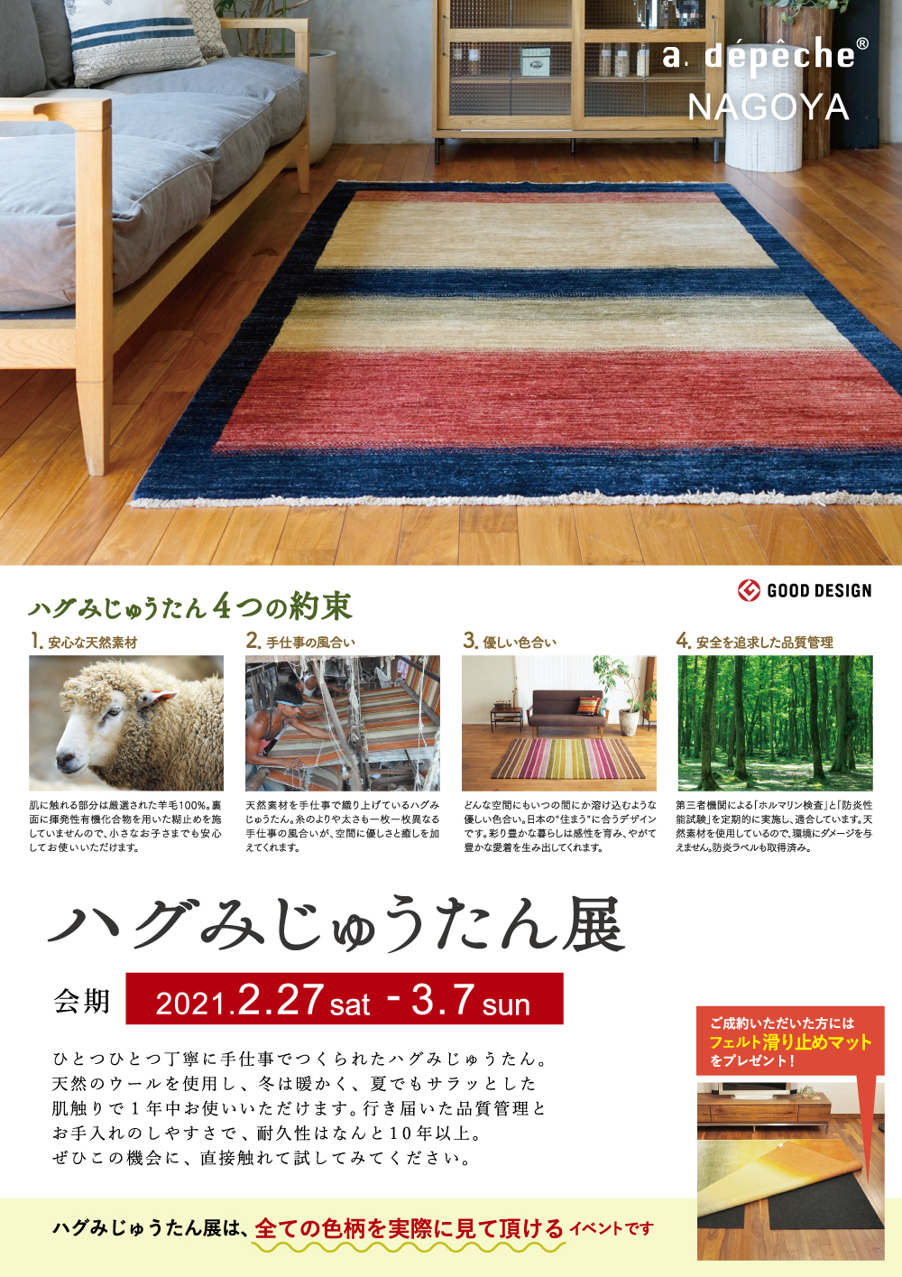 a.depeche mozo名古屋店】ハグみじゅうたん展明日より開催！ – a